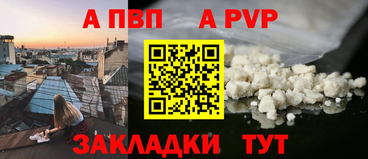 А ПВП VHQ Ступино