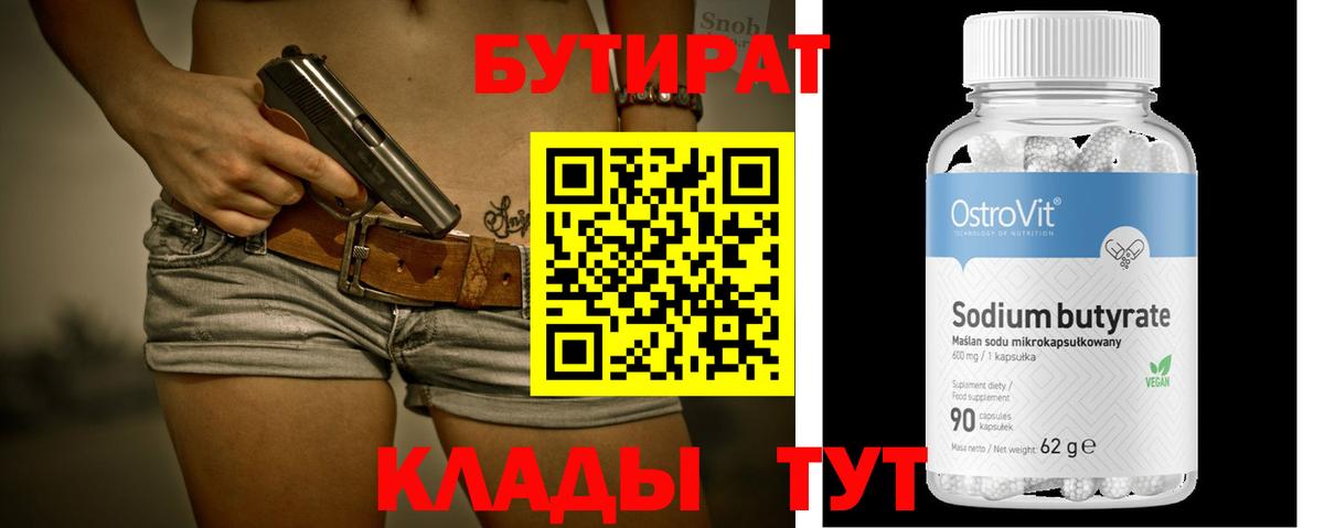 Бутират вода  Вход с VPN  БУТИРАТ  Ступино 