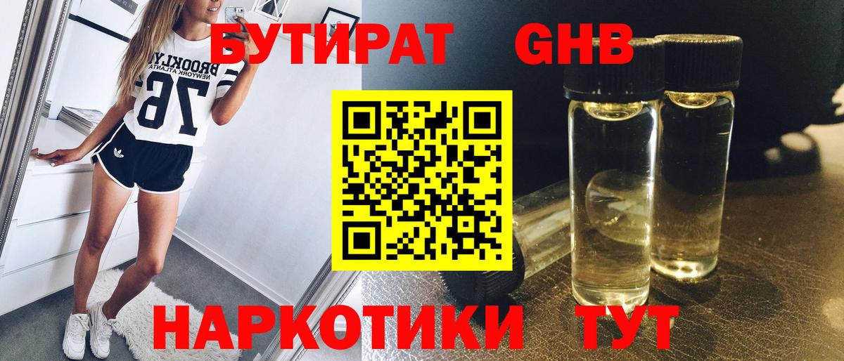 БУТИРАТ BDO 33% Ступино