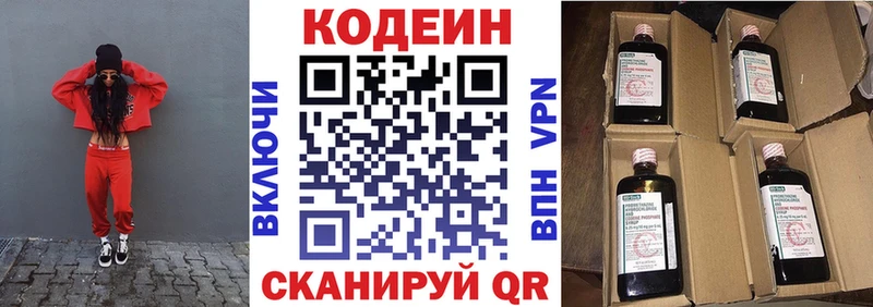 Codein напиток Lean (лин) Ступино