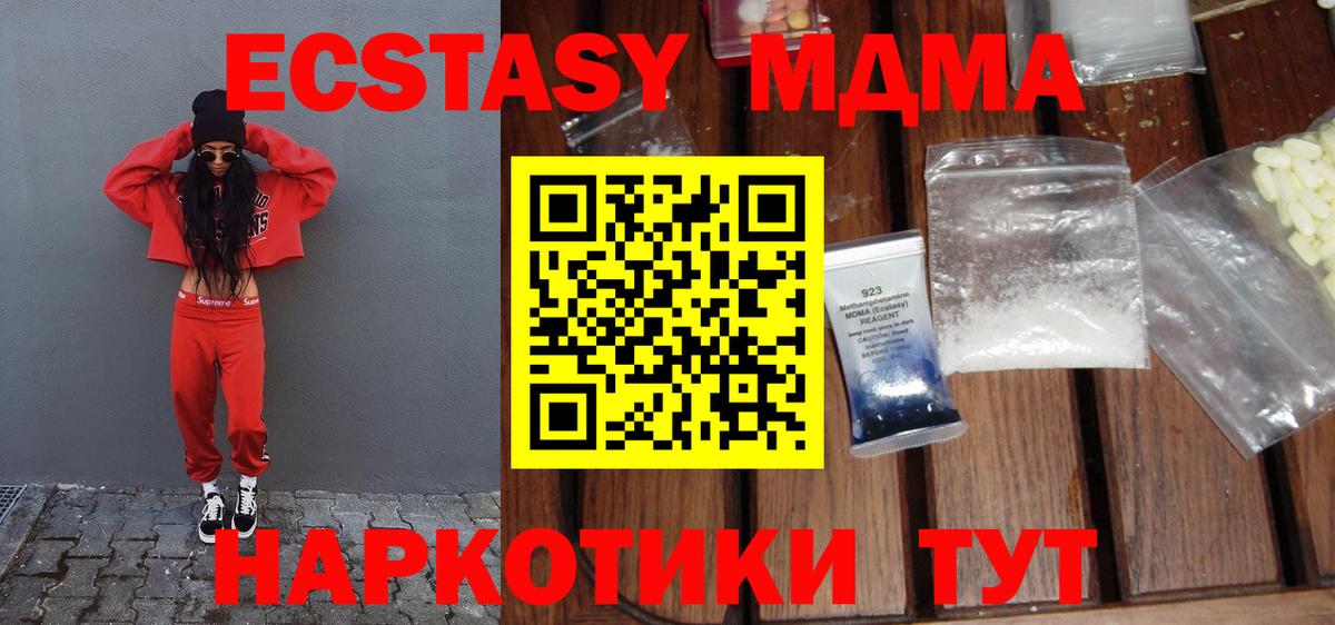 МДМА VHQ  Вход с VPN  MDMA молли  МДМА  Ступино 